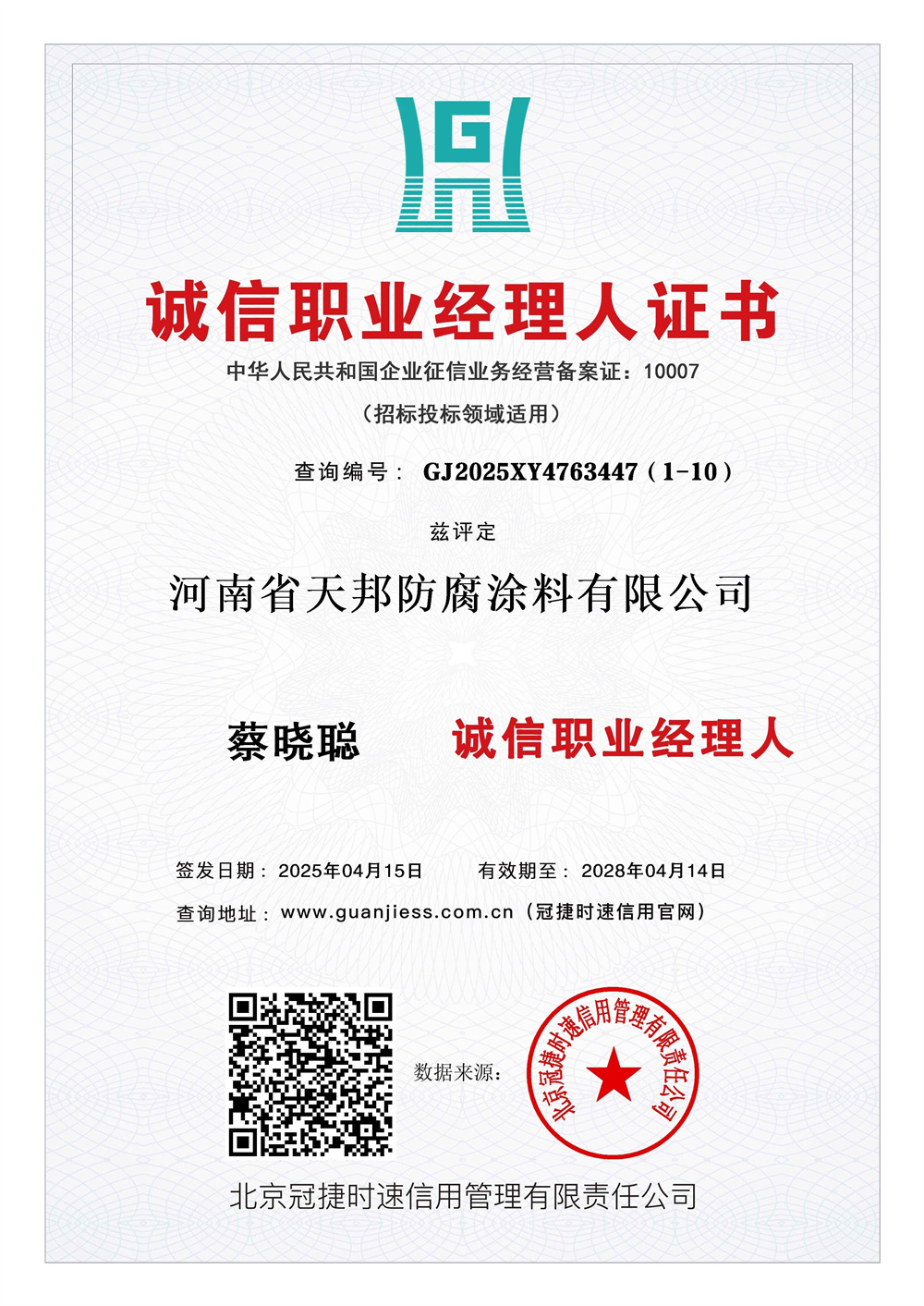 誠(chéng)信職業(yè)經(jīng)理人證書